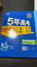 五三高二下冊選修二三2026春新版五年高考三年模擬選修3高中高二適用選擇性必修23第二三冊人教版高中同步5年高考3年模擬3高二53選修新教材新高考全國通用2025秋 【選修二】物理人教版 曬單實(shí)拍圖