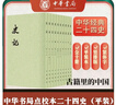 史記全10冊 平裝繁體豎排中華書(shū)局點(diǎn)校本二十四史 曬單實(shí)拍圖