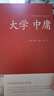 大學(xué)中庸 大字版 文白對照 鎖線(xiàn)精裝 中華傳統文化古典名著(zhù) 國學(xué)經(jīng)典書(shū)籍 曬單實(shí)拍圖
