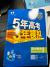 曲一線(xiàn) 高二上高中數學(xué) 選擇性必修第二冊 人教A版 新教材 2026高中同步五年高考三年模擬五三 曬單實(shí)拍圖
