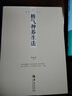 張其成易學(xué)文化叢書(shū)：精氣神養生法 曬單實(shí)拍圖