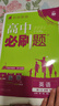 2026高中必刷題 高一上 英語(yǔ) 必修 第一、二冊合訂 外研版 教材同步練習冊 理想樹(shù)圖書(shū) 曬單實(shí)拍圖