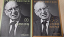 卓有成效的管理者 + 管理的實(shí)踐（2 冊） 德魯克管理兩部曲 管理學(xué)經(jīng)典 管理實(shí)踐 曬單實(shí)拍圖