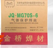 金橋焊材MG70S-6碳鋼氣保焊絲實(shí)心焊絲ER50-6二保焊絲0.8mm15kg/盤(pán) 曬單實(shí)拍圖