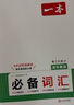 一本高中英語(yǔ)必備詞匯 2026版高考基礎音標串記課標3500詞匯拓展詞匯積累高頻短語(yǔ)高一二三真題例句 曬單實(shí)拍圖
