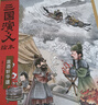 三國演義繪本（敗走華容道+溫酒斬華雄）套裝2冊 平裝版 隨書(shū)附贈音頻 狐貍家編著(zhù) 4-10歲兒童 中國經(jīng)典歷史故事書(shū) 水墨畫(huà)萌趣版 曬單實(shí)拍圖