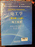 哈工大 電工學(xué)第八版秦曾煌 第8版 上冊電工技術(shù)+下冊電子技術(shù) 姜三勇 高等教育出版社 曬單實(shí)拍圖