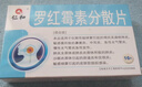 [仁和]羅紅霉素分散片 0.15g*16片 2盒裝 曬單實拍圖