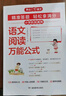 小學(xué)語(yǔ)文閱讀萬(wàn)能公式 2025版語(yǔ)文思維導圖考題歸納小古文古詩(shī)詞答題技巧鞏固復習閱讀理解考場(chǎng)真題訓練 曬單實(shí)拍圖