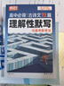 2026騰遠高中必背古詩(shī)文72篇理解性默寫(xiě)全國通用高一二三適用實(shí)詞詳解文言文翻譯 曬單實(shí)拍圖