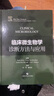臨床微生物學(xué)診斷方法與應用 曬單實(shí)拍圖