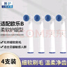 獅護 適配博朗oral歐樂(lè )B電動(dòng)牙刷頭D12 D16 3757 3709 3744 P4000等通用 EB60柔軟護齦型-4支裝 曬單實(shí)拍圖
