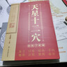 天星十二穴正版掌握人體十二經(jīng)穴奧秘自我按摩成健康達人中醫養生按摩傳統技法輕松自學(xué)解鎖人體密碼領(lǐng)略穴位神奇魅力 天星十二穴 曬單實(shí)拍圖