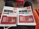 易蓓模型圖秒解初中物理講解篇練習篇基礎知識受力分析關(guān)鍵模型光學(xué)力學(xué)電學(xué)八九年級知識清單大盤(pán)點(diǎn)知識點(diǎn)專(zhuān)項訓練 物理【講解篇+練習篇】 曬單實(shí)拍圖