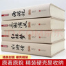 四大名著(zhù)全套4冊原著(zhù)正版完整無(wú)刪減版精裝白話(huà)文版全集注釋精裝珍藏版七年級必讀書(shū)籍初一高一上冊課外書(shū)閱讀名著(zhù)西游記紅樓夢(mèng)三國演義水滸傳青少年版初中生高中生半白話(huà)文言文版中國歷史文學(xué)名著(zhù) 曬單實(shí)拍圖