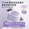膜法世家紫草清潔泥膜100g控油清潔毛孔去黑頭涂抹面膜改善泛紅敏感肌適用 曬單實(shí)拍圖
