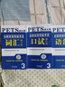 新版2026公共英語(yǔ)三級歷年真題試卷+考前沖刺試卷 PETS3 全國英語(yǔ)等級考試 第三級用書(shū) 教材詞匯口語(yǔ)語(yǔ)法2025 教材+試卷+詞匯+口語(yǔ)+語(yǔ)法 曬單實(shí)拍圖