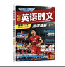 快捷英語(yǔ)時(shí)文閱讀理解高考30期【26年最新版】閱讀理解完形填空任務(wù)型閱讀短文填空語(yǔ)法填空 曬單實(shí)拍圖