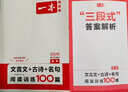 2026一本高中語(yǔ)文閱讀高一二三語(yǔ)文閱讀訓練專(zhuān)項語(yǔ)文閱讀訓練五合一語(yǔ)文閱讀答題100問(wèn)文言文古詩(shī)名句現代文技能語(yǔ)言文字應用專(zhuān)項應用專(zhuān)項練習課外閱讀組合練習冊高中教輔書(shū) 高考【文言文/古詩(shī)閱讀訓練100 曬單實(shí)拍圖