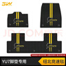3W【雙色升級】適用于小米YU7 Pro/Max版專(zhuān)用TPE汽車(chē)腳墊yu7尾箱墊 【官配推薦】YU7黑黃TPE腳墊+紐北競速毯 曬單實(shí)拍圖