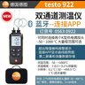 德圖testo 925/922溫度計 接觸式測溫儀工業(yè)雙通道數字熱電偶探針 testo 922雙通道溫度計 曬單實(shí)拍圖