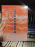 國共合作與國民革命(1924—1927） 王奇生教授 國共關(guān)系史力作 全新再版 曬單實(shí)拍圖