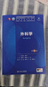 人衛第十版 外科學(xué)生理學(xué)婦產(chǎn)科學(xué)兒科學(xué)診斷學(xué)藥理學(xué)神經(jīng)病學(xué)第九版9輪口腔科學(xué)生物化學(xué)與分子生物學(xué)第10版人衛版新版第十輪臨床醫學(xué)本科教材全套人民衛生出版社 內科學(xué)第十版人衛版 外科學(xué)（第10版） 曬單實(shí)拍圖