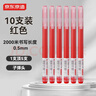 京東京造【熱門(mén)商品】巨能寫(xiě)pro 大容量子彈頭中性筆 簽字筆2000米書(shū)寫(xiě) 商務(wù)辦公學(xué)生考試 0.5mm 紅色10支 曬單實(shí)拍圖