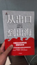 從出口到出海:中國企業(yè)全球化的邏輯與未來(lái) 武超則著(zhù) 寧德時(shí)代 拓邦股份 福耀玻璃 傳音控股 泡泡瑪特 海爾智家 中國交建 紫金礦業(yè) 百濟神州 申洲國際 出海征程 中信建投證券 曬單實(shí)拍圖