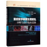 重癥醫學(xué)病理生理紊亂：診斷與治療臨床思路 曬單實(shí)拍圖