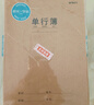 晨光（M&G）文具16K單行本 學(xué)生練習本記事本筆記本子 牛皮紙軟抄本課堂作業(yè)本10本F16360B 曬單實(shí)拍圖