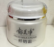 郁美凈鮮奶霜110g補水滋潤保濕面霜鮮奶精華潤膚霜乳液新年禮物 曬單實(shí)拍圖