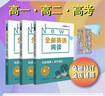 2025全新英語(yǔ)聽(tīng)力高一基礎版提高版高二高三高考英語(yǔ)聽(tīng)力全新英語(yǔ)閱讀完形填空華東師范大學(xué)出版社高中英語(yǔ)聽(tīng)力專(zhuān)項訓練練習冊 高考 聽(tīng)力(基礎版+提高版)+閱讀【3冊】 曬單實(shí)拍圖