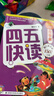 四五快讀全套8冊 幼小銜接教材45快讀快速識字書(shū)幼兒園練習冊四五快算3-4-5-6歲兒童啟蒙早教書(shū)籍第一二三四冊  四五快算全套8冊四五快算3-6歲幼兒童快速識字閱讀法 四五快讀【全8冊】 曬單實(shí)拍圖