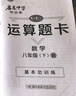 2025春-2026春新版啟東中學(xué)作業(yè)本八年級下冊數學(xué)語(yǔ)文英語(yǔ)物理生物地理歷史道法人教版北師版 搶分寶啟東作業(yè)本初二八年級下冊教材同步訓練單元檢測卷 26春-八年級下冊 數學(xué)【人教版】 曬單實(shí)拍圖
