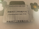 [東陽(yáng)光]利格列汀二甲雙胍片(Ⅱ) 2.5mg:0.85g*14片 5盒裝 曬單實(shí)拍圖