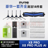 珀若適配科沃斯掃拖地機器人X8 PROPLUS AI配件滾刷濾芯集塵袋抹布邊刷清潔液耗材 【豪華驚喜套餐】14件套 曬單實(shí)拍圖