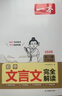 一本初中文言文完全解讀（全一冊7-9年級）2026中學(xué)生語(yǔ)文古代文學(xué)必背古詩(shī)文七八九年級總復習閱讀題 曬單實(shí)拍圖