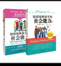 【全2冊套裝】正版包郵 如何培養孩子的社會(huì )能力 樊登推薦 青春期正面管教高情商的書(shū)自主學(xué)習力專(zhuān)注力情緒管理社交好習慣內驅力 教孩子學(xué)會(huì )解決沖突和與人相處家庭教育父母必讀育兒樊登讀書(shū)會(huì ) 曬單實(shí)拍圖