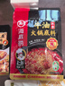 海底撈火鍋底料 濃香牛油火鍋底料150g 2~3人份麻辣味火鍋底料 曬單實(shí)拍圖
