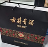 古井貢酒 年份原漿 古8 50度500ml*2瓶 濃香型白酒 禮盒裝 曬單實(shí)拍圖