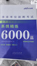 中公教育公基6000題事業(yè)單位考試用書(shū)2026公共基礎知識真題題庫事業(yè)編考試用書(shū)通用版 廣東福建四川安徽貴州北京河北山東云南陜西湖南內蒙古甘肅江蘇新疆山西河南吉林湖北黑龍江廣西等 公共基礎知識2025 曬單實(shí)拍圖