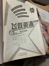 天津新教材精通版飛躍英語(yǔ)六年級綜合訓練全一冊 首字母填空 英語(yǔ)完形填空 閱讀理解 語(yǔ)法改錯 小學(xué)英語(yǔ)專(zhuān)項訓練 曬單實(shí)拍圖