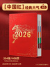 舒星2026年馬年紅色星空日程本計劃筆記本本子工作日志記事日歷辦公商務(wù)手冊新年元旦生日伴手禮可定制 曬單實(shí)拍圖