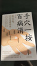 手穴一按百病消 全網(wǎng)超500萬(wàn)粉絲喜愛(ài)的針灸匠張寶旬重磅養生新書(shū)！ 曬單實(shí)拍圖