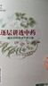 逐層講透中藥：揭示中藥用法不傳之秘/中醫入門(mén)系列 曬單實(shí)拍圖