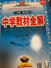 高中教材全解 高中生物學(xué) 必修1 分子與細胞 人教版 2025-2026學(xué)年、薛金星、同步課本、 曬單實(shí)拍圖