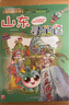 大中華尋寶記系列全套32冊 等可自選 寧夏尋寶記吉林山西尋寶記恐龍世界尋寶記神獸發(fā)電站小劇場(chǎng)神獸圖鑒等新華正版二十一世紀出版社授權： 5-8冊山東四川湖北浙江尋寶記 曬單實(shí)拍圖