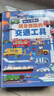 青葫蘆那么大立體書(shū)超全超酷的交通工具兒童3d男孩汽車(chē)書(shū)籍大全3-6歲幼兒寶寶工程車(chē)挖掘機認車(chē)翻翻繪本閱讀故事書(shū)早教啟蒙百科全書(shū) 超全超酷的交通工具（超大開(kāi)本） 曬單實(shí)拍圖