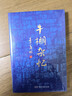 季羨林散文 牛棚雜憶（這一本用血和淚寫(xiě)成的書(shū)，它像一面鏡子從中照見(jiàn)惡和善，丑和美。當你覺(jué)得生活沒(méi)有希望時(shí)請打開(kāi)這本書(shū)?。? 中南傳媒 曬單實(shí)拍圖